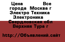 iPhone  6S  Space gray  › Цена ­ 25 500 - Все города, Москва г. Электро-Техника » Электроника   . Свердловская обл.,Верхняя Тура г.